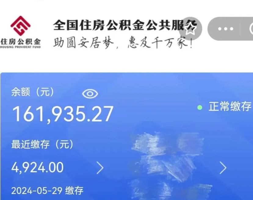 绵阳公积金离职半年后才能取吗（离职后公积金一定要半年后才能提取码）